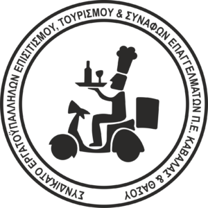 Συνδικάτο Εργατοϋπαλλήλων Επισιτισμού Τουρισμού & Συναφών Επαγγελμάτων ΠΕ Καβάλας - Θάσου